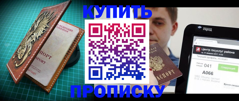 прописка регистрация в Владивостоке