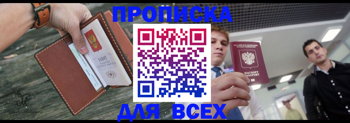 временная регистрация законно в Владивостоке